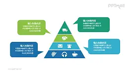 金字塔要點分析PPT圖示素材下載
