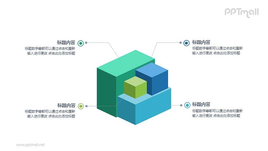 立方体4要点分析PPT图示素材下载