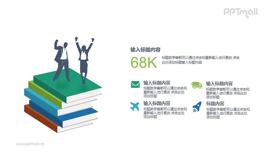 学习的重要性PPT图示素材下载