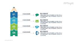 递进关系的铅笔PPT图示素材下载