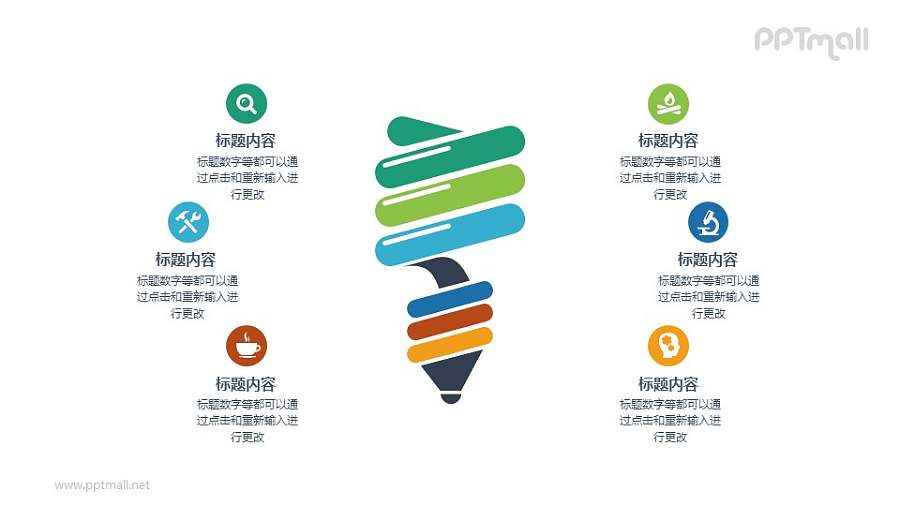 节能电灯泡PPT图示素材下载