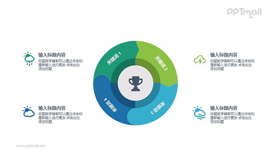 获奖目标PPT图示素材下载