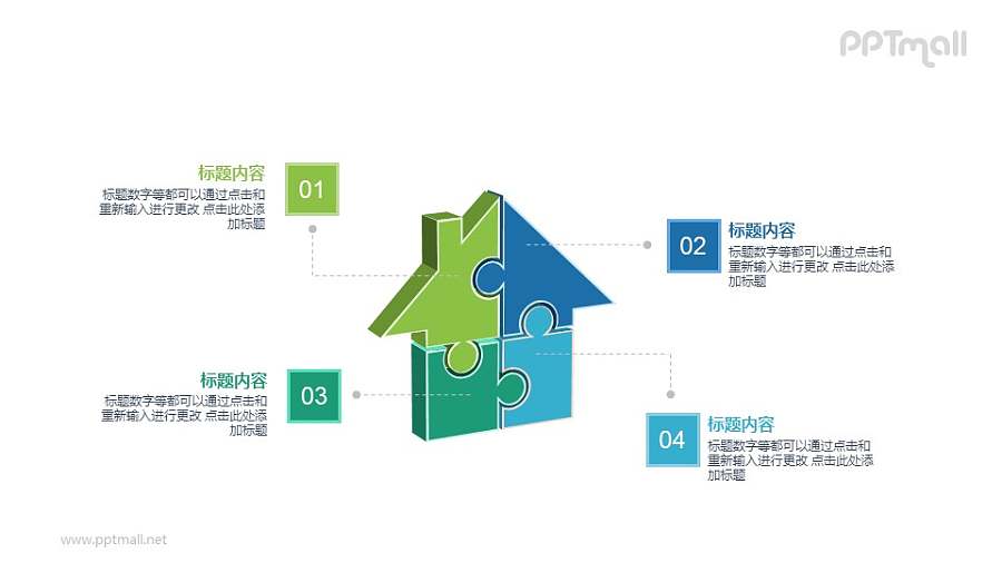 购房资金的组成部分PPT图示素材下载