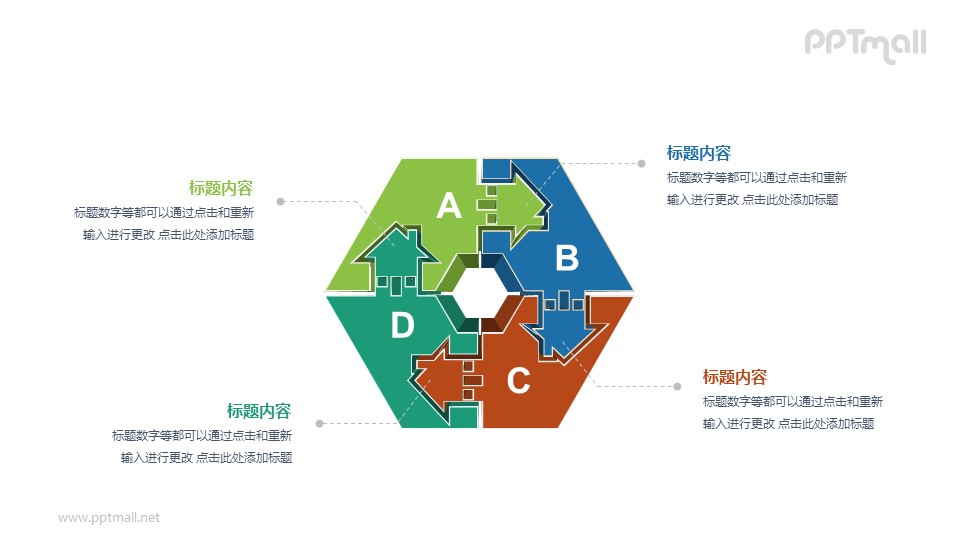 六边形内4部分循环PPT图示素材下载