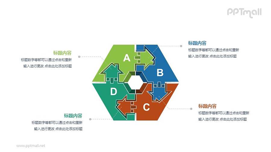六边形内4部分循环PPT图示素材下载