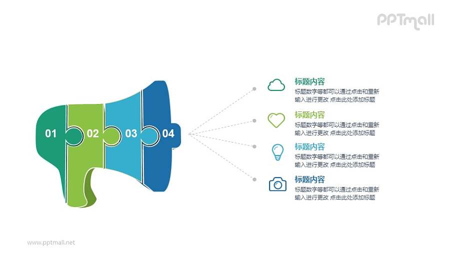 4块拼图组成的大喇叭PPT图示素材下载