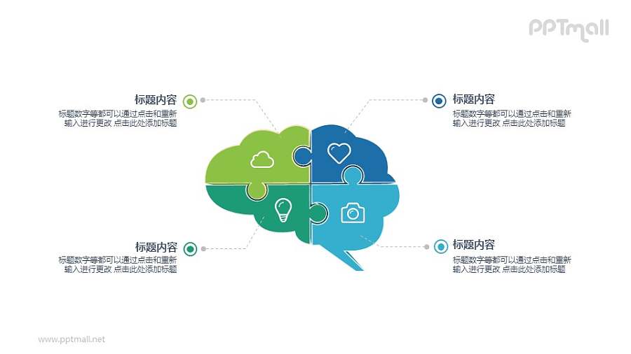 4块拼图组成的云PPT图示素材下载
