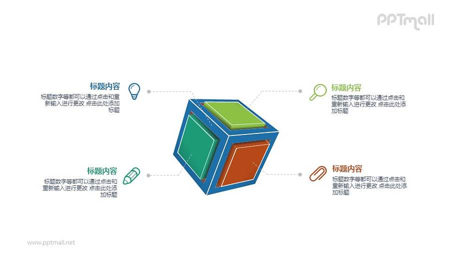 3D立方体PPT图示素材下载