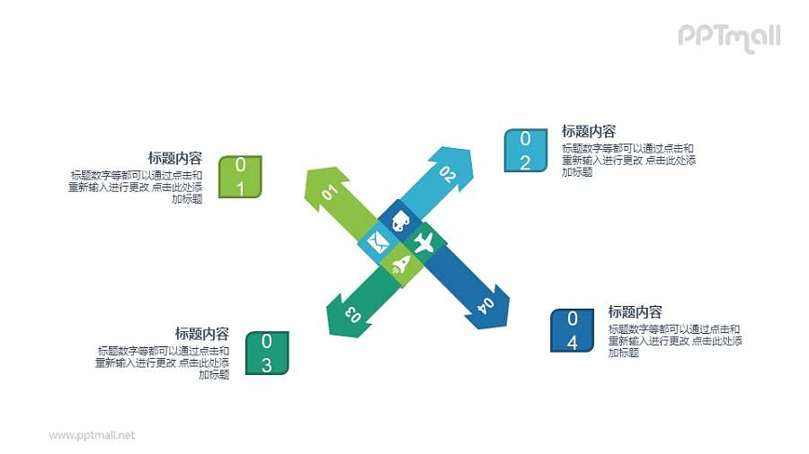 风车状4部分要点列表PPT图示素材下载