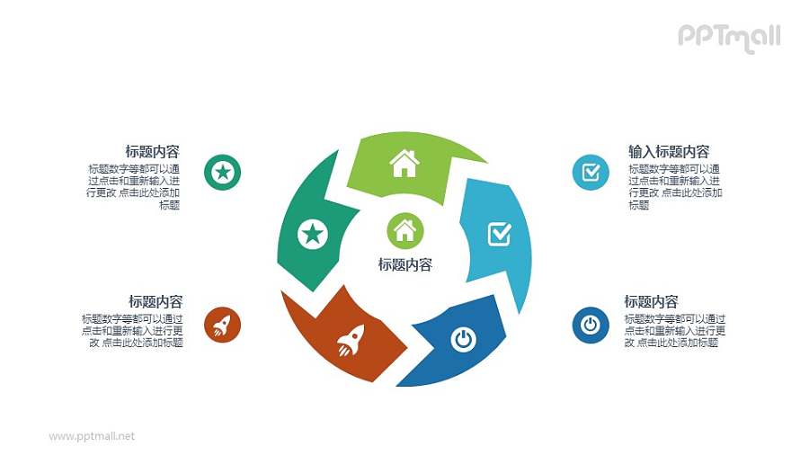 5部分陀螺旋PPT图示素材下载