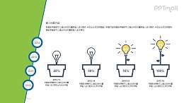 植物的成长过程PPT图示素材下载