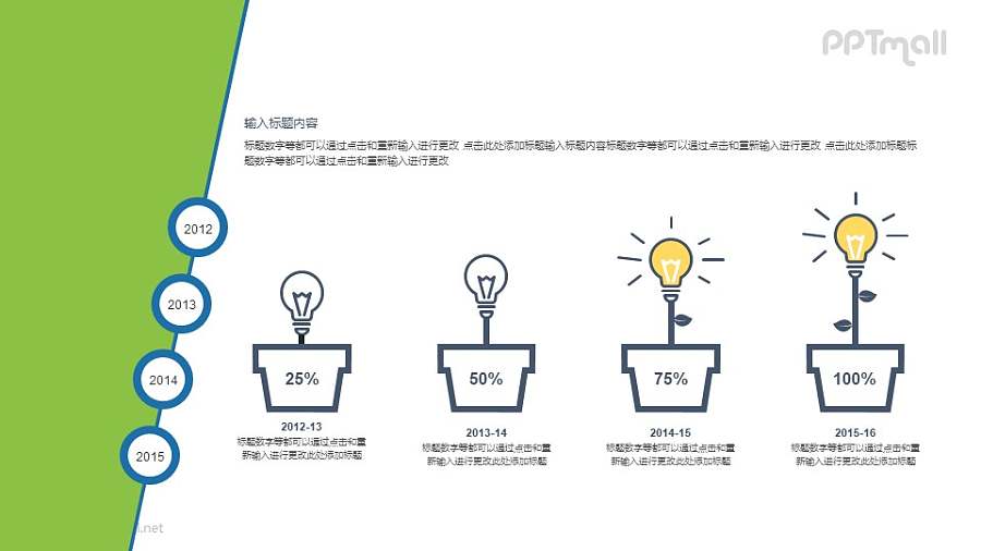 植物的成长过程PPT图示素材下载