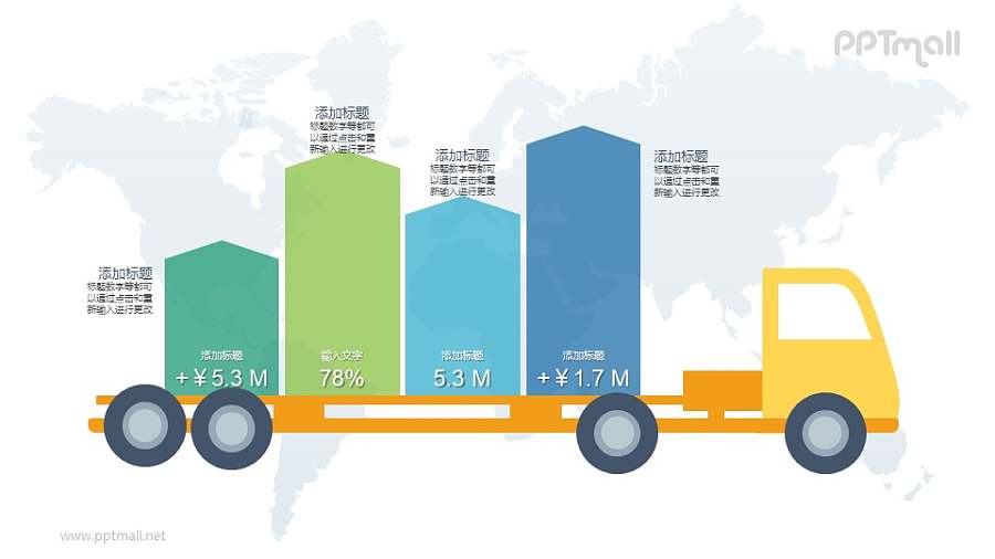 货运物流PPT图示素材下载