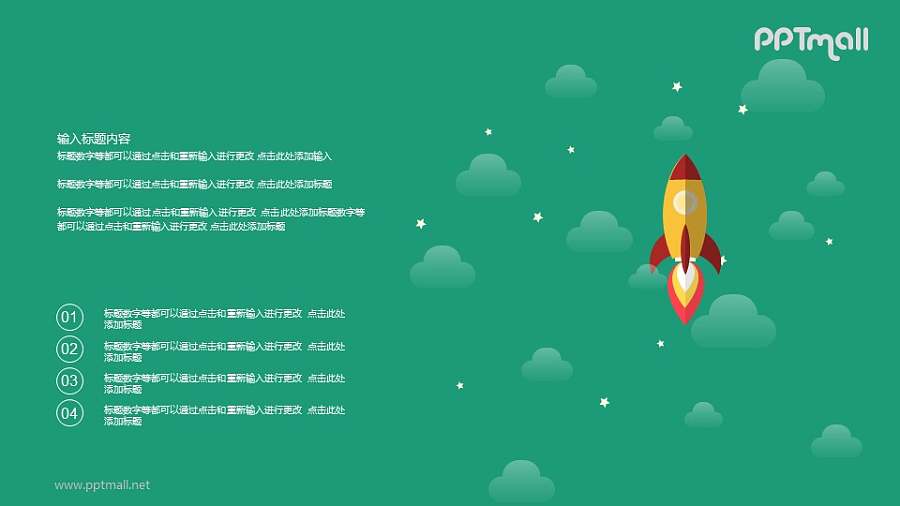 飞行中的火箭PPT图示素材下载