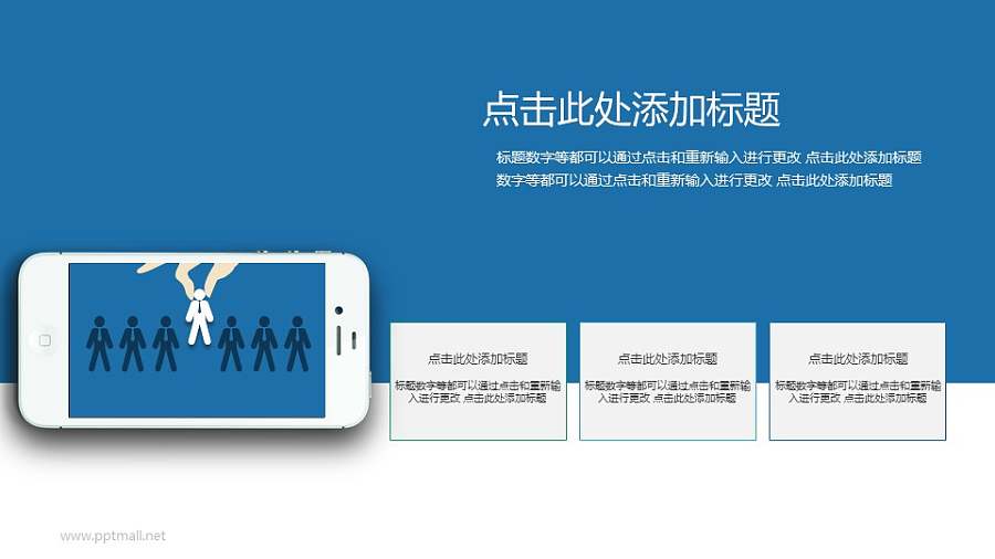 手机样机图PPT图示素材下载