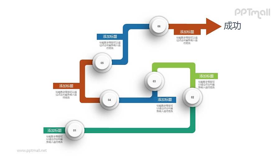 路径图PPT素材下载