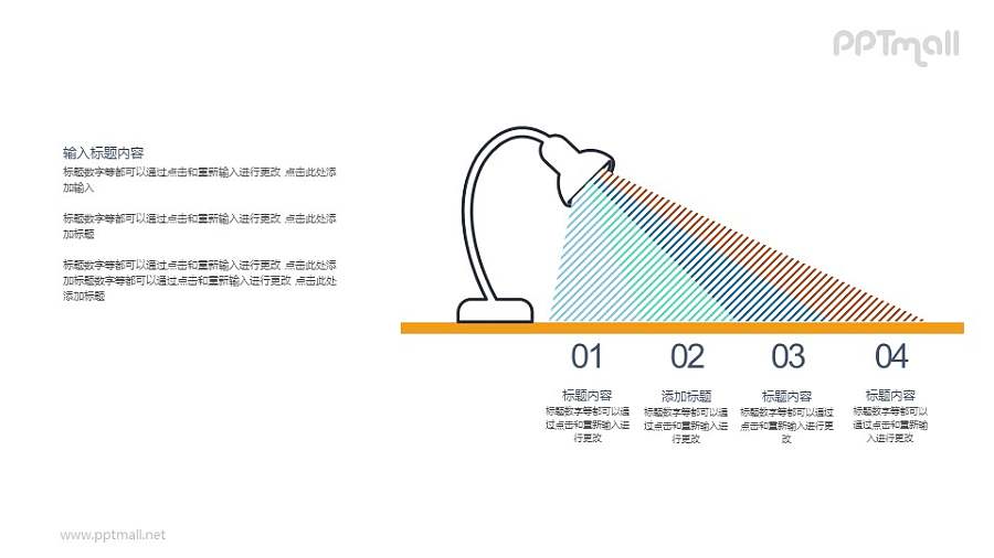 用台灯光线表达不同概念的PPT图示素材下载