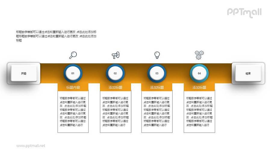从开始到结束的步骤图PPT图示素材下载