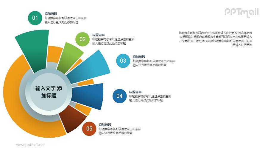 光束状散开的要点列表PPT图示素材下载