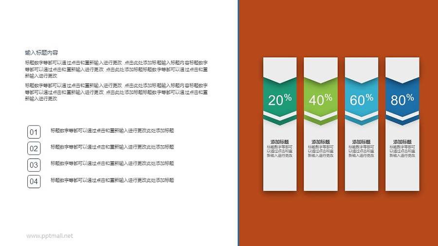 4部分数字展示PPT图示素材下载