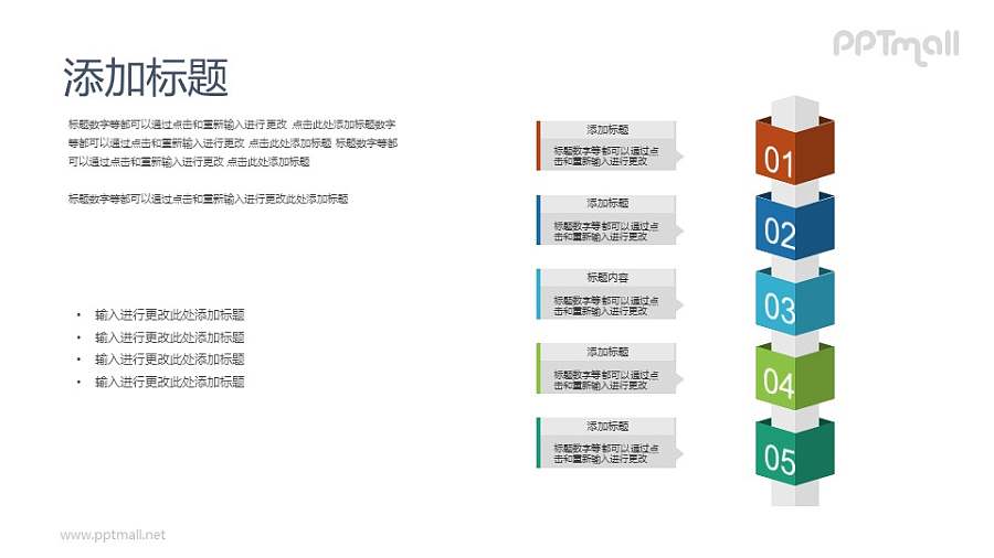 立体柱状目录PPT图示素材下载