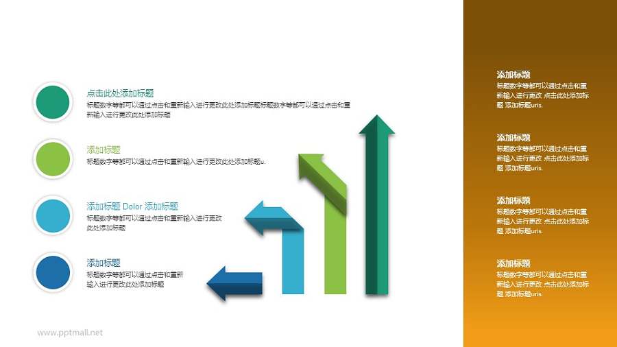 四个不同方向的箭头PPT图示素材下载