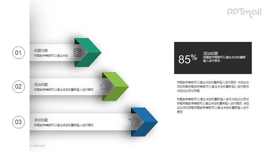 3方面文本框PPT图示素材下载