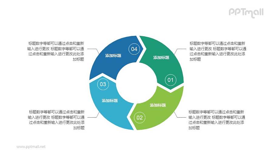 4循环结构PPT逻辑图示素材下载