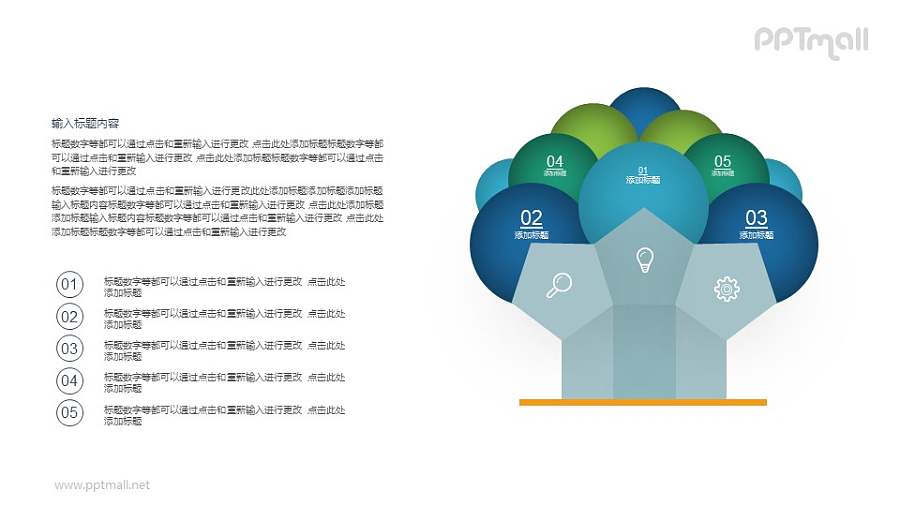 球型树叶的树PPT图示素材下载