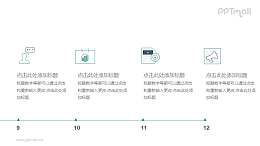 时间节点PPT图示素材下载