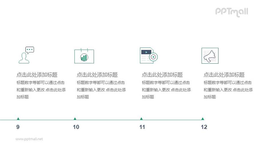 时间节点PPT图示素材下载