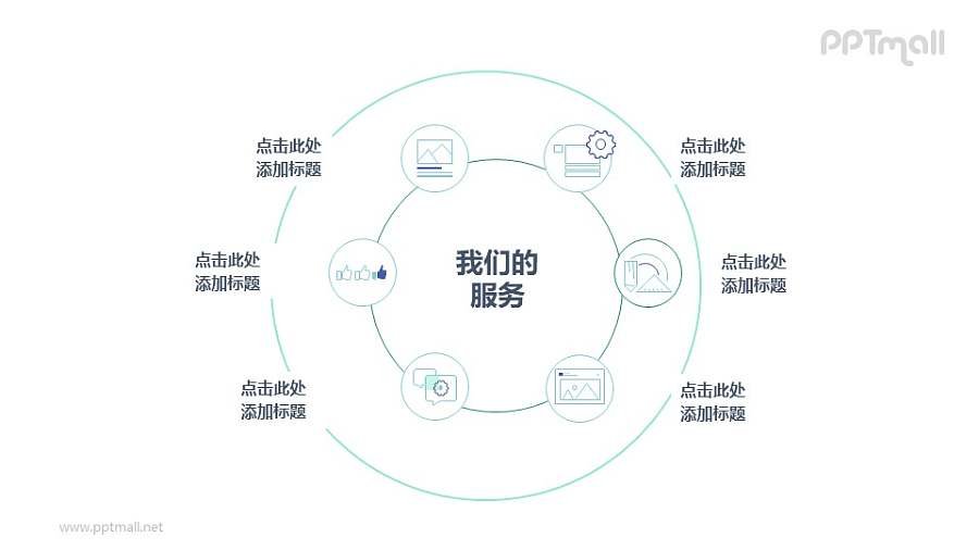 向外辐射总分关系PPT图示素材下载