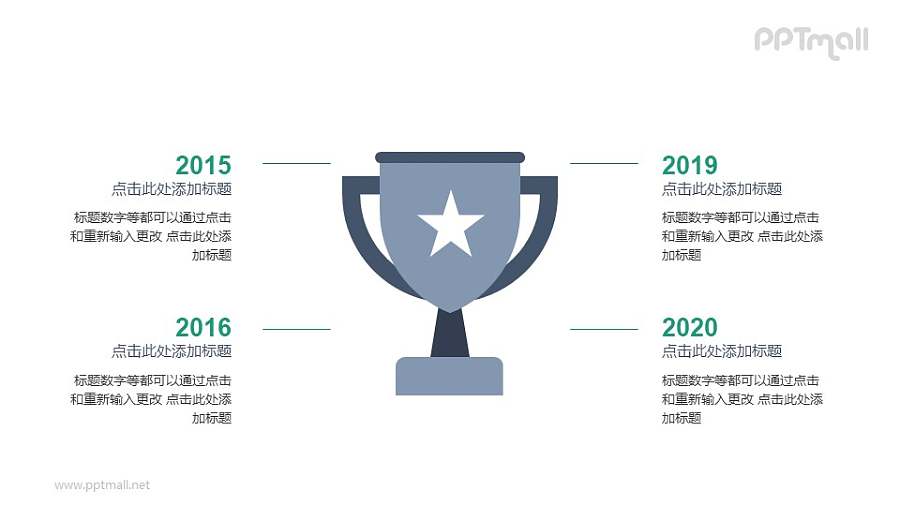 大奖杯PPT图示素材下载