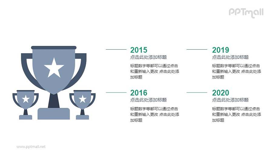 不同年份获奖情况PPT图示素材下载