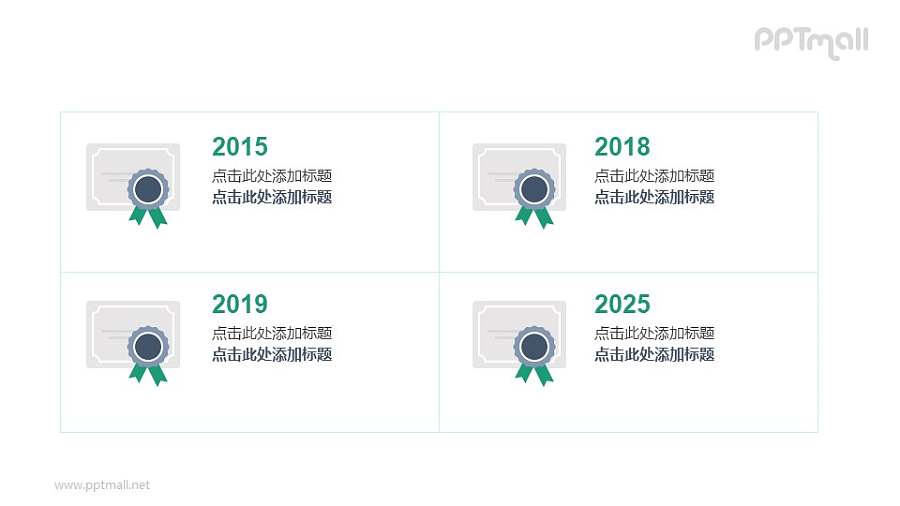 不同年份毕业证书PPT版式图示素材下载