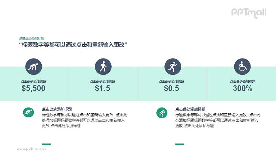 运动数据分析PPT图示素材下载