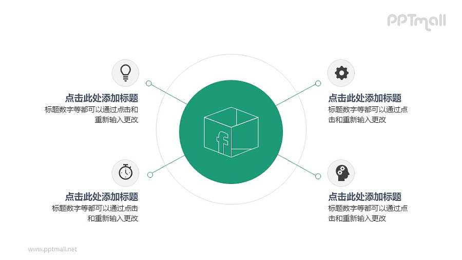 线条组成的总分关系PPT素材图示下载