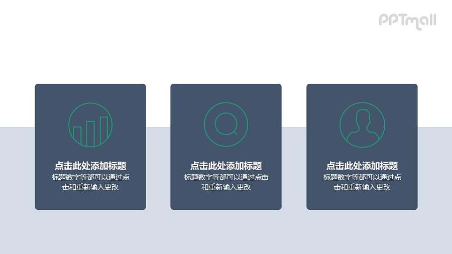 3部分icon文字说明PPT图示素材下载