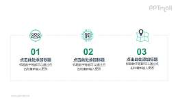 3方面文字说明PPT图示素材下载