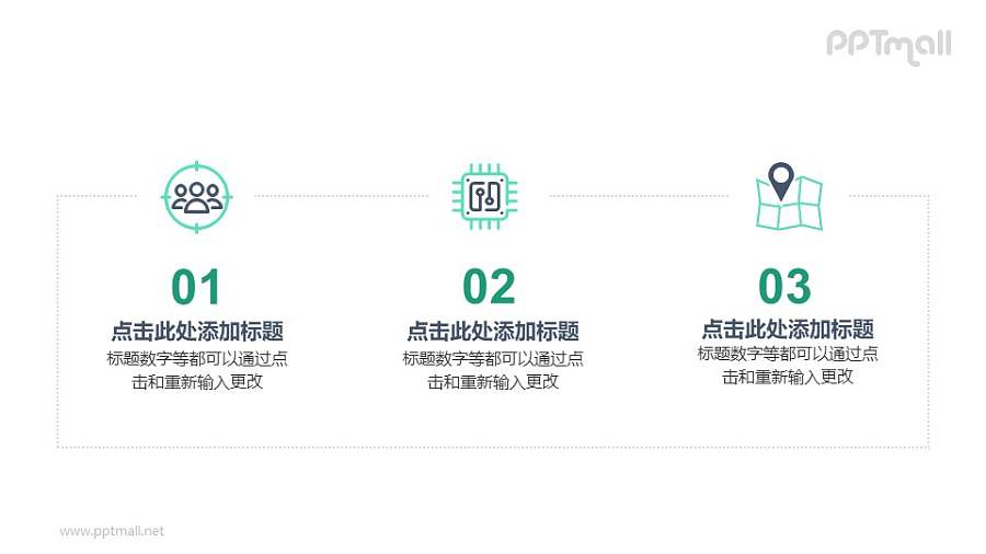 3方面文字说明PPT图示素材下载