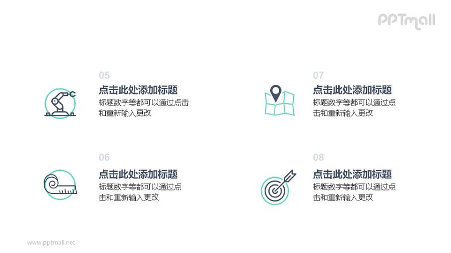 图标说明图示PPT素材下载