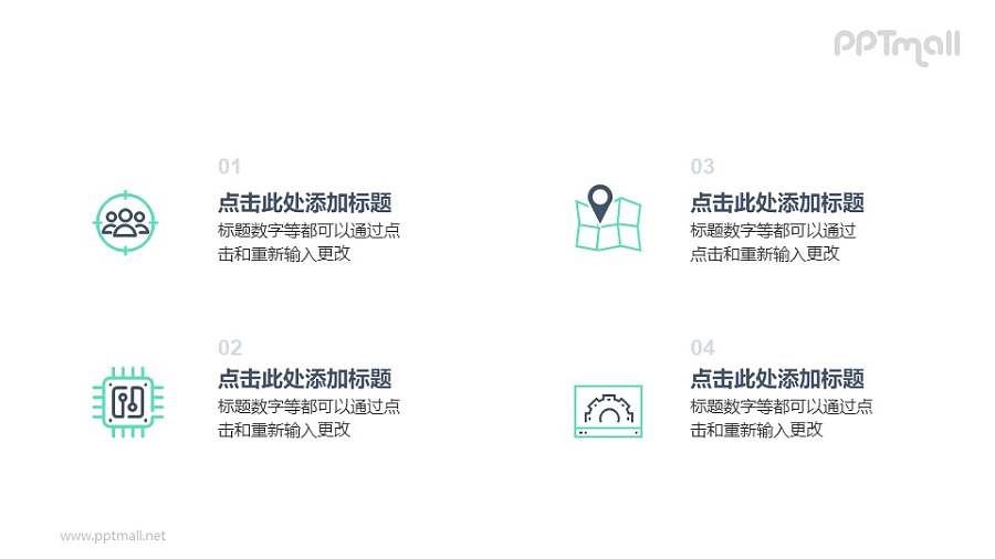 图标文字说明PPT排版样式素材下载