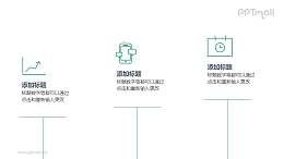 3个线条组成的展示架PPT图示素材下载