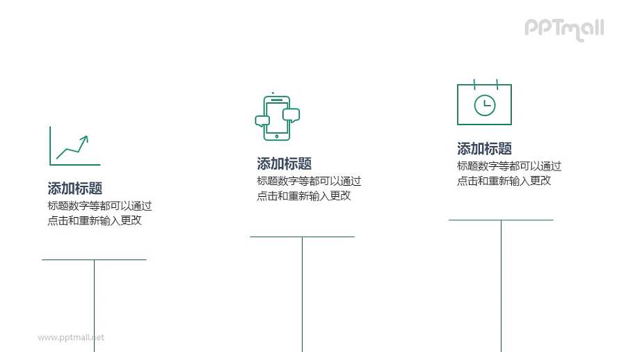 3个线条组成的展示架PPT图示素材下载