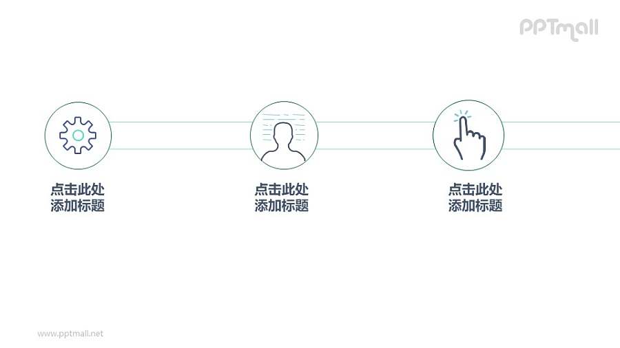 三组并排的线性图标PPT图示素材下载