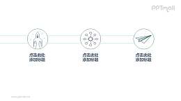 三个图标PPT图示素材下载