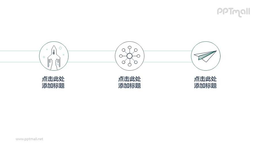 三个图标PPT图示素材下载