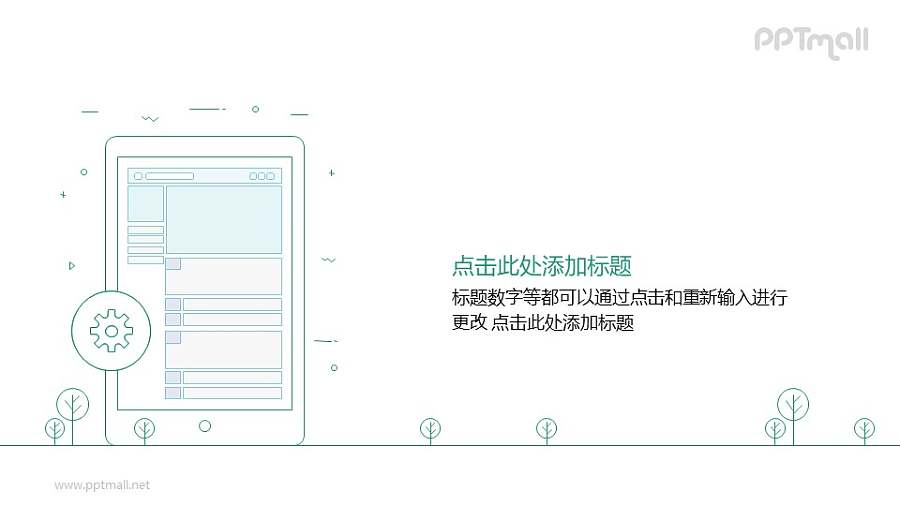 PPT树木+手机图示线条画图示素材下载