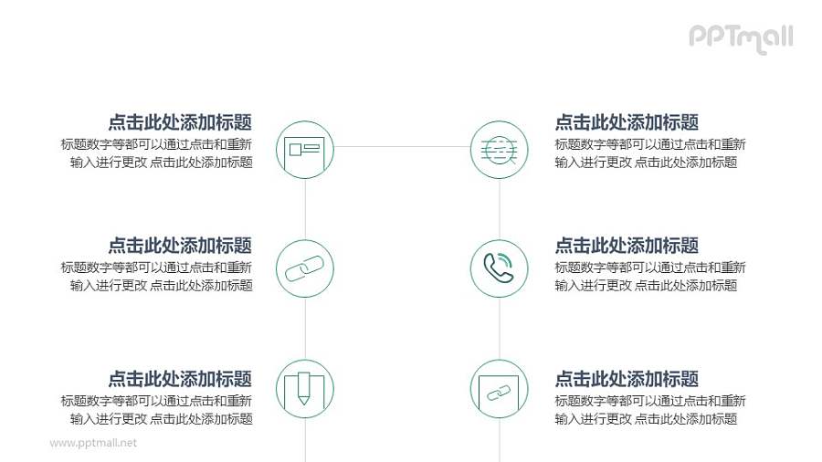 6组项目要点图标图示PPT模板素材下载