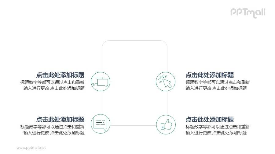 4部分线性图标PPT图示说明素材下载